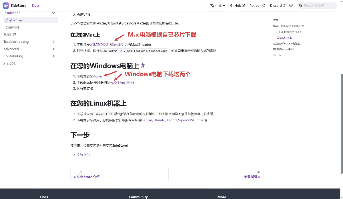 iOS自签教程-SideStore - Bit远控助手