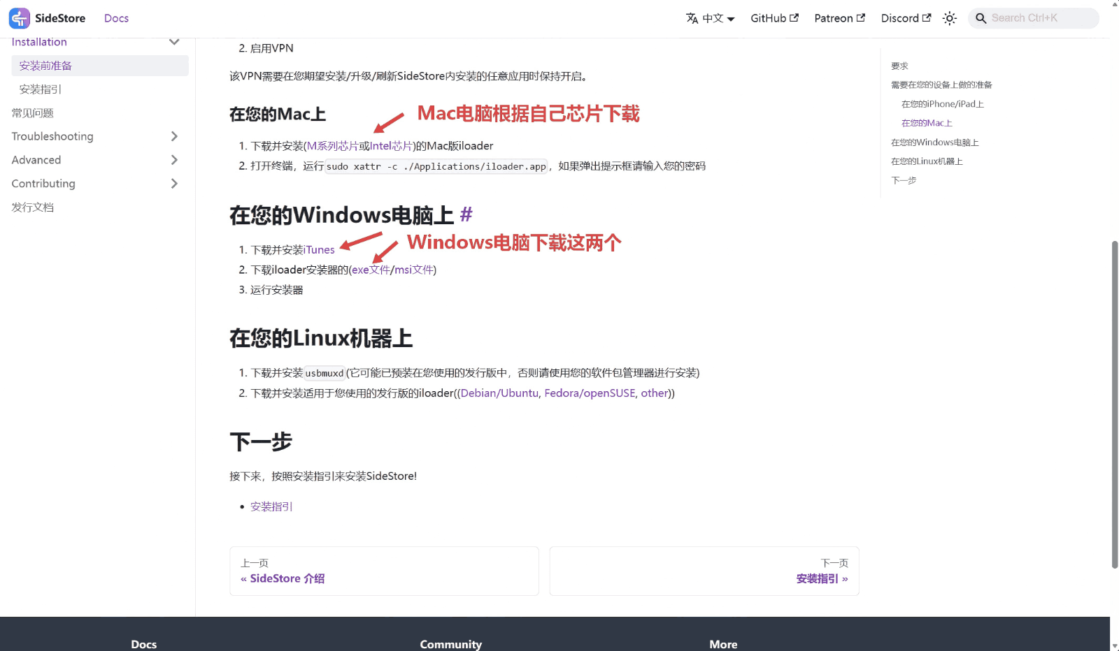 iOS自签教程-SideStore - Bit远控助手